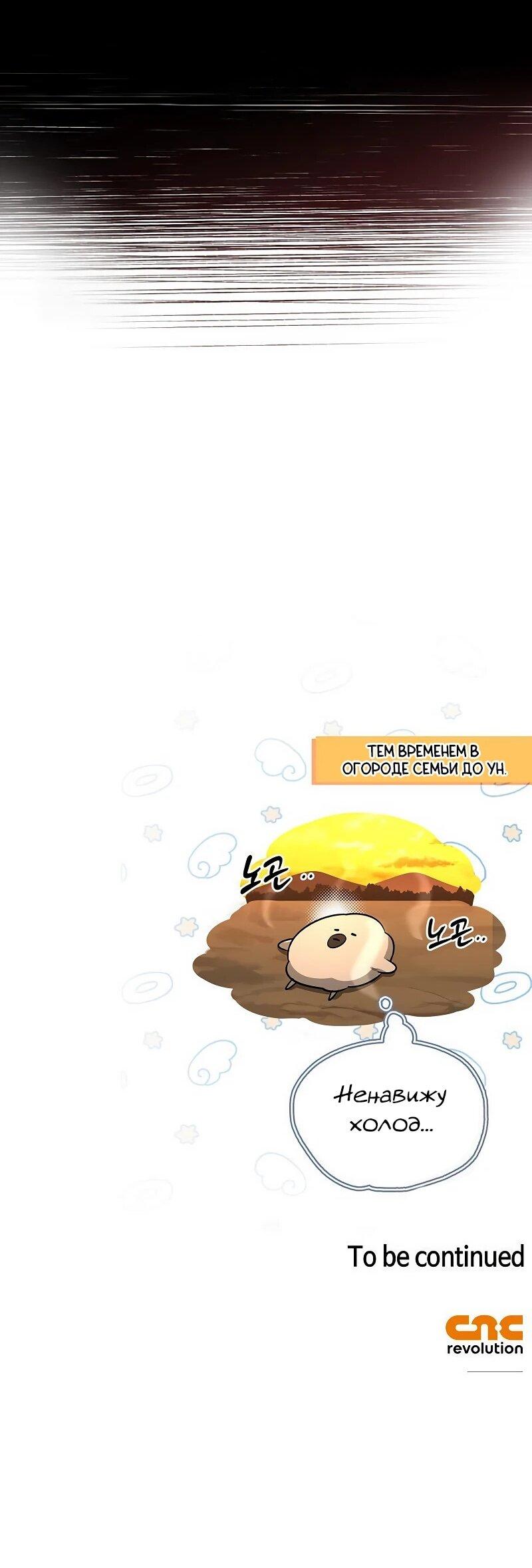 Манга Охотник S-класса, который лечит монстров - Глава 30 Страница 81