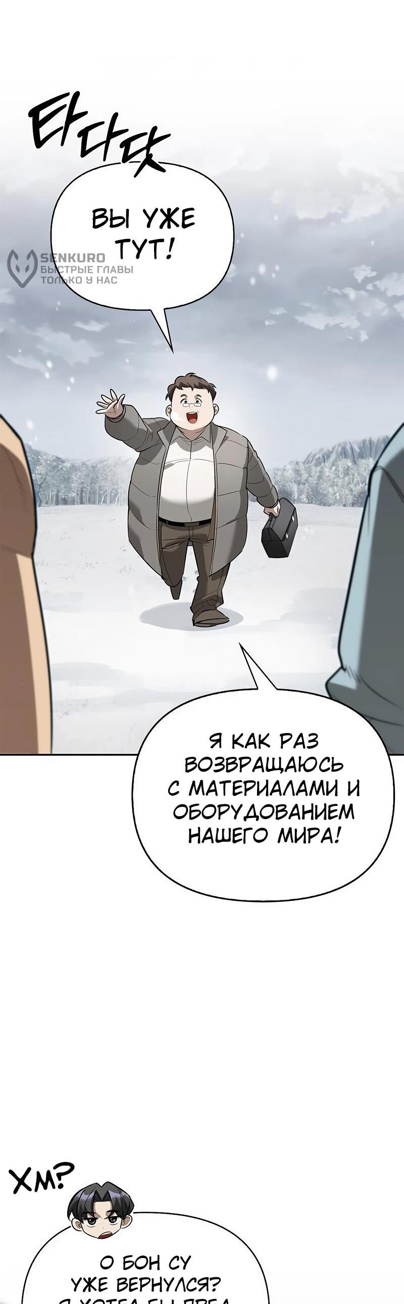 Манга Охотник S-класса, который лечит монстров - Глава 30 Страница 61