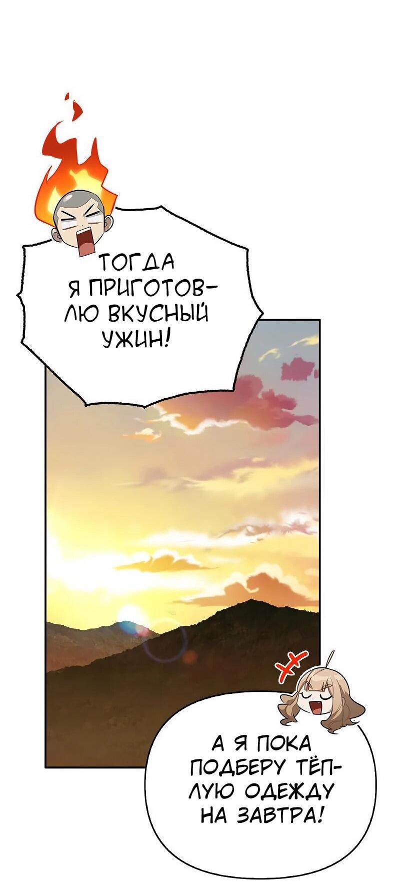 Манга Охотник S-класса, который лечит монстров - Глава 30 Страница 34