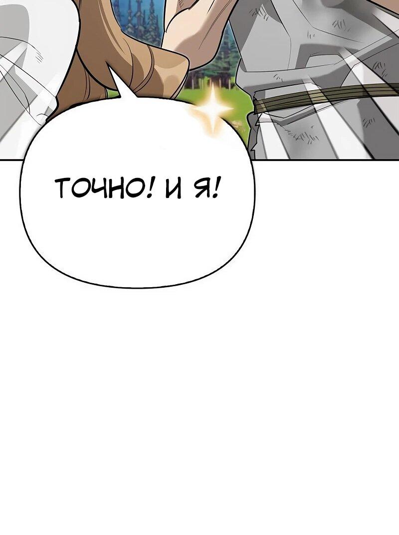 Манга Охотник S-класса, который лечит монстров - Глава 30 Страница 32