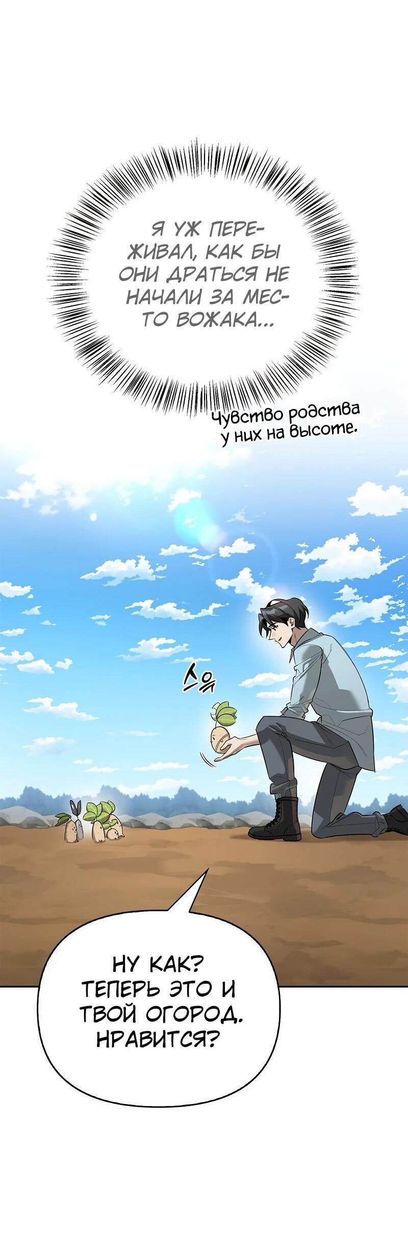 Манга Охотник S-класса, который лечит монстров - Глава 30 Страница 13