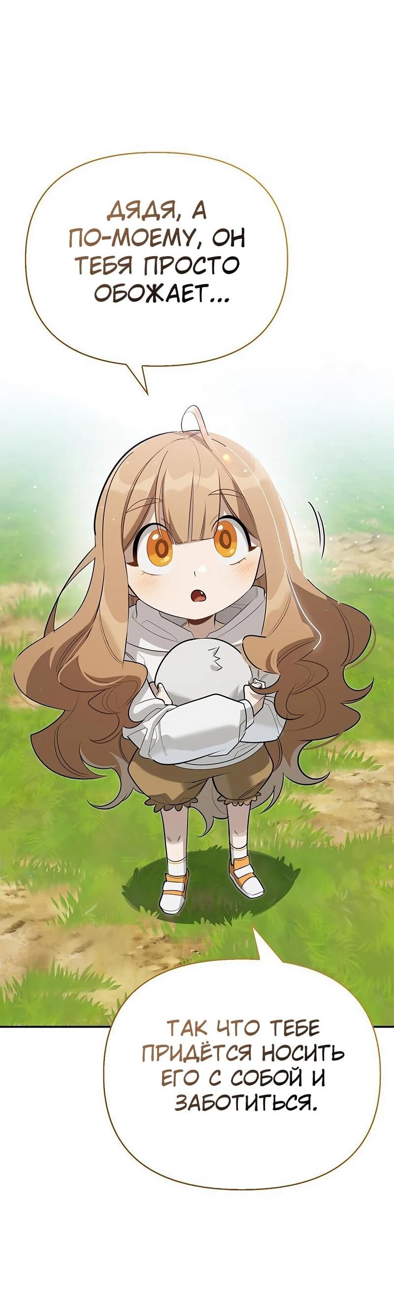 Манга Охотник S-класса, который лечит монстров - Глава 30 Страница 20