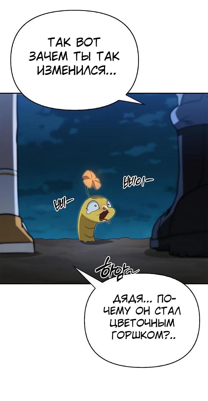 Манга Охотник S-класса, который лечит монстров - Глава 30 Страница 51