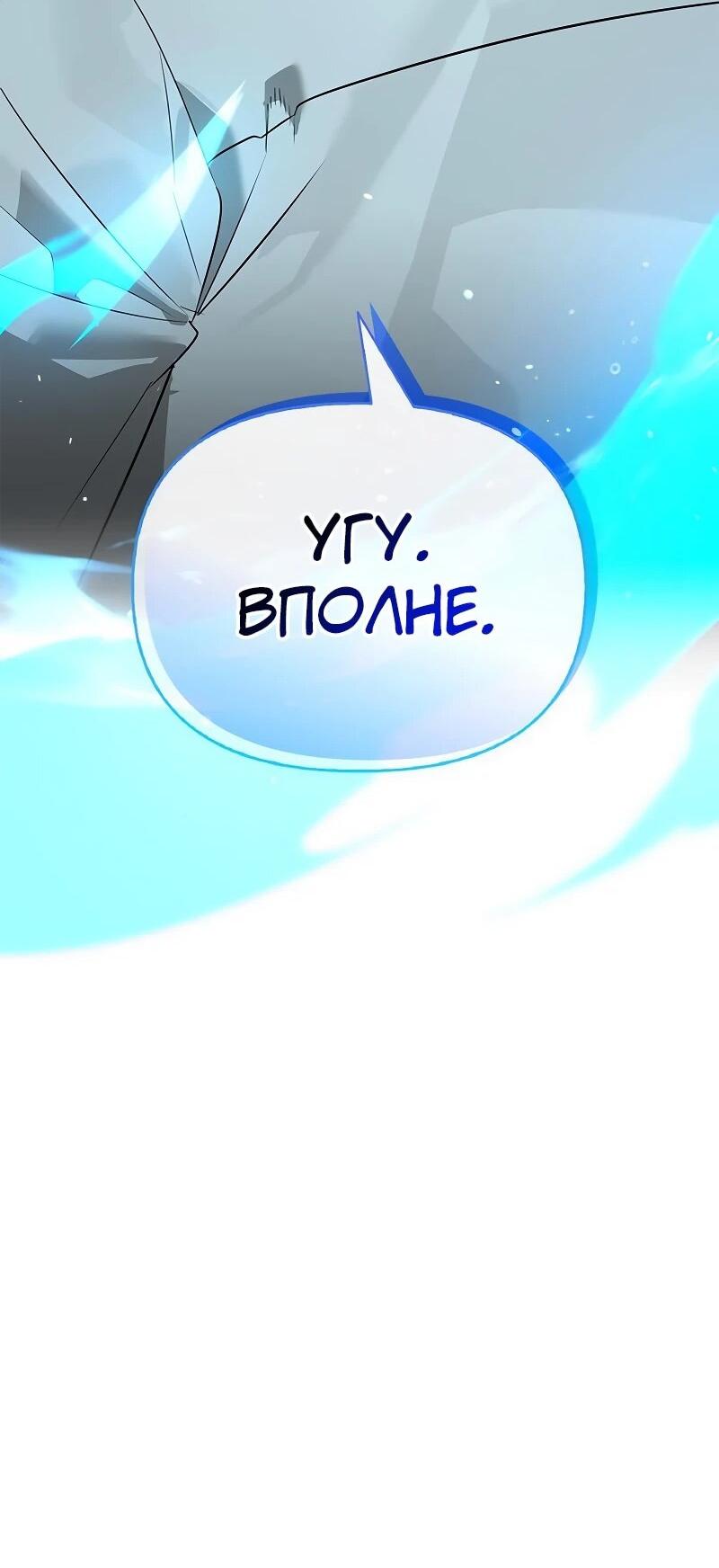 Манга Охотник S-класса, который лечит монстров - Глава 30 Страница 69