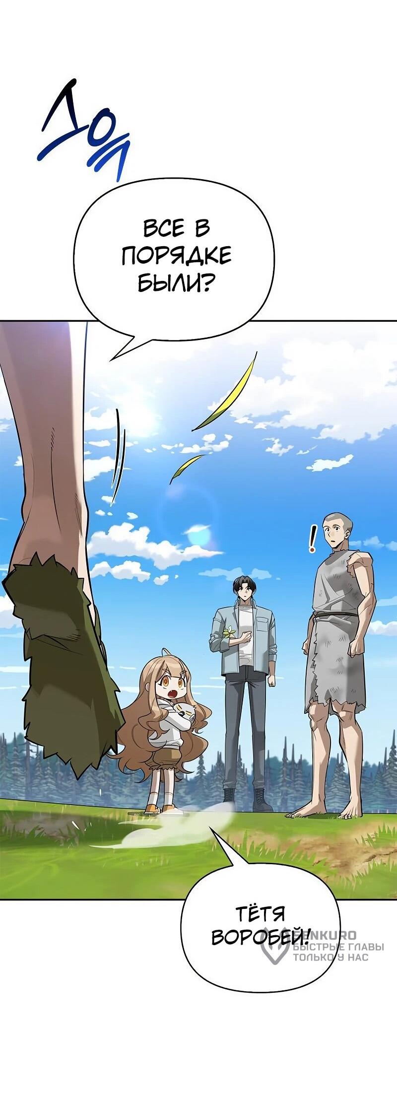 Манга Охотник S-класса, который лечит монстров - Глава 30 Страница 25