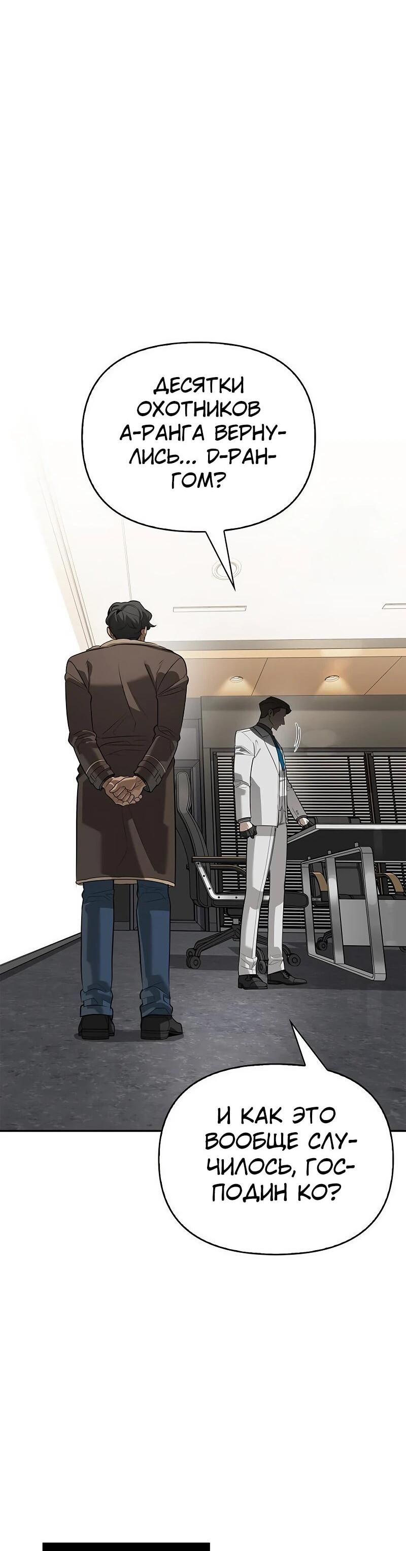 Манга Охотник S-класса, который лечит монстров - Глава 30 Страница 70