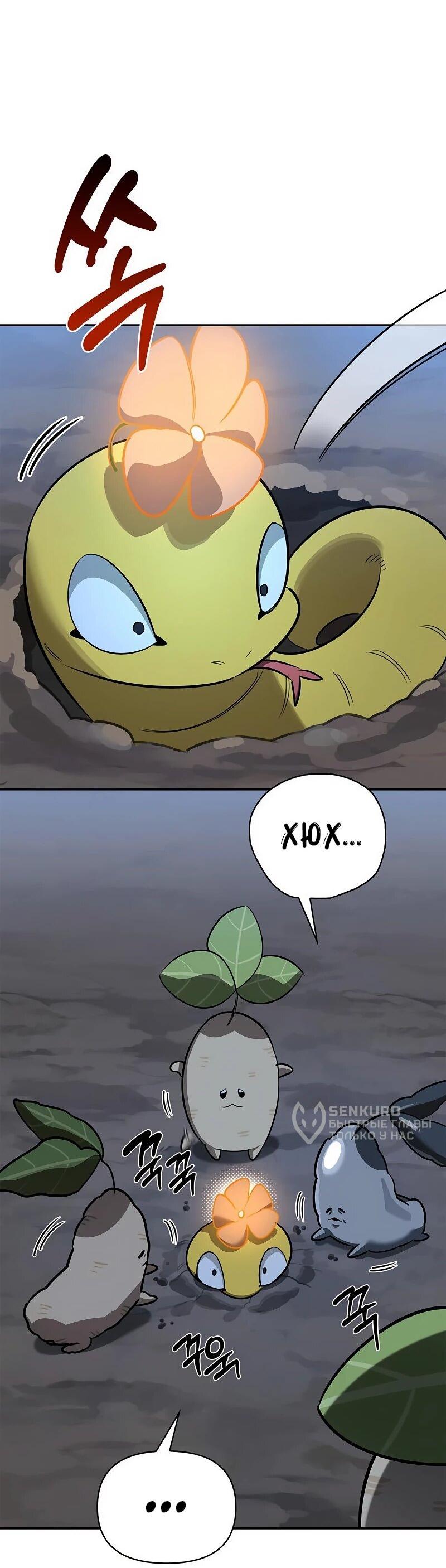 Манга Охотник S-класса, который лечит монстров - Глава 30 Страница 45