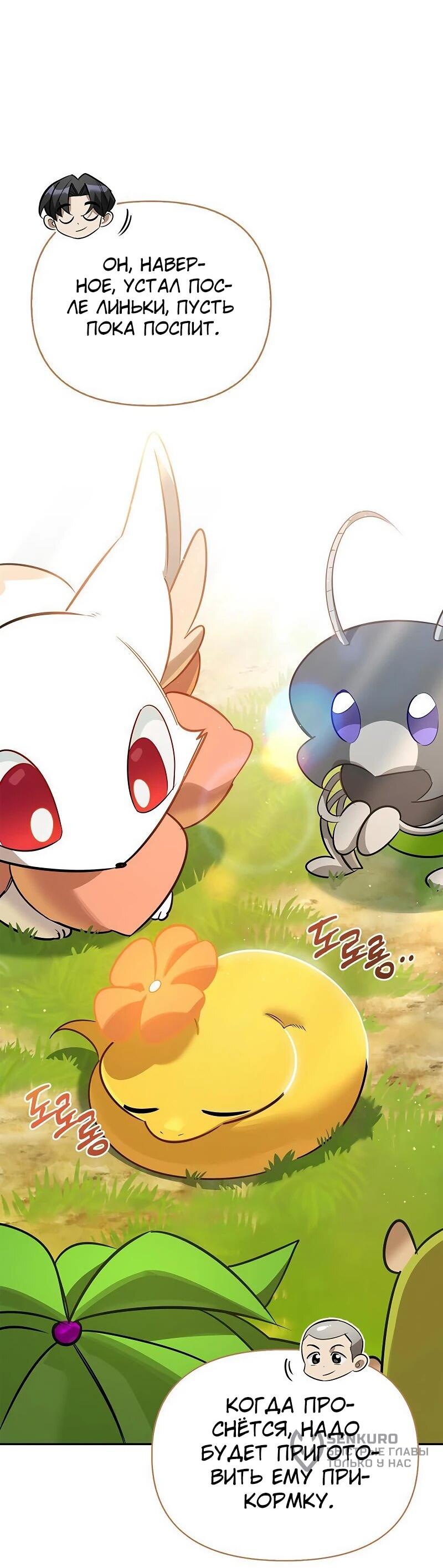 Манга Охотник S-класса, который лечит монстров - Глава 30 Страница 7