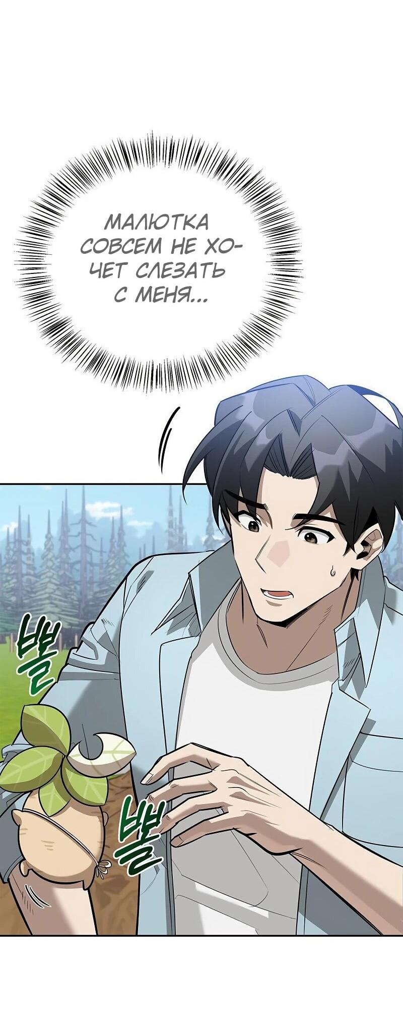 Манга Охотник S-класса, который лечит монстров - Глава 30 Страница 16