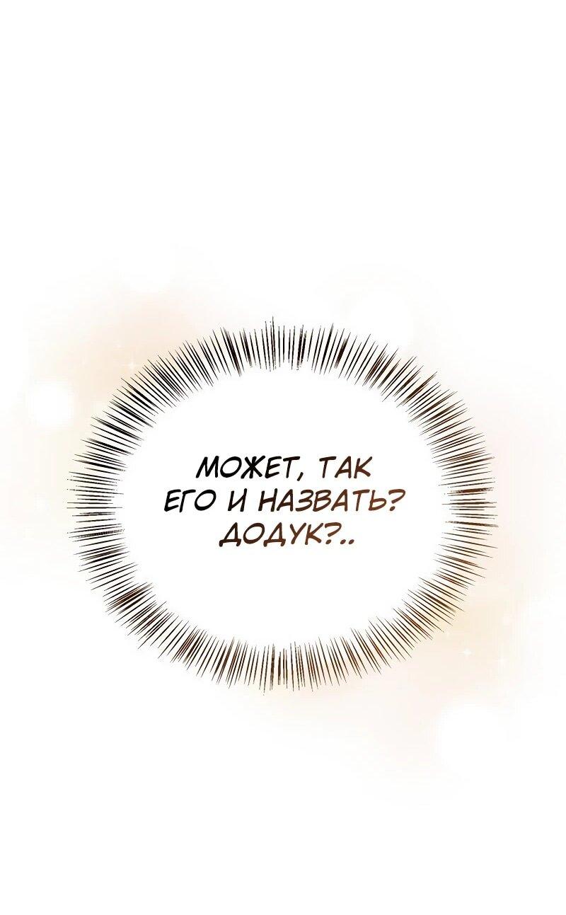 Манга Охотник S-класса, который лечит монстров - Глава 30 Страница 24