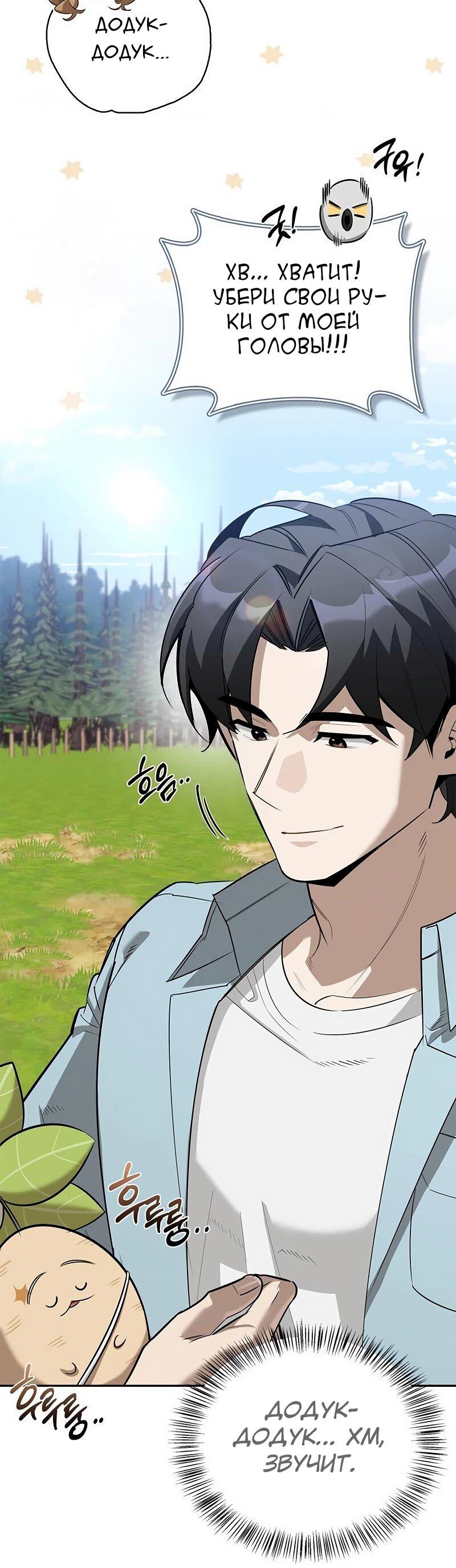 Манга Охотник S-класса, который лечит монстров - Глава 30 Страница 23