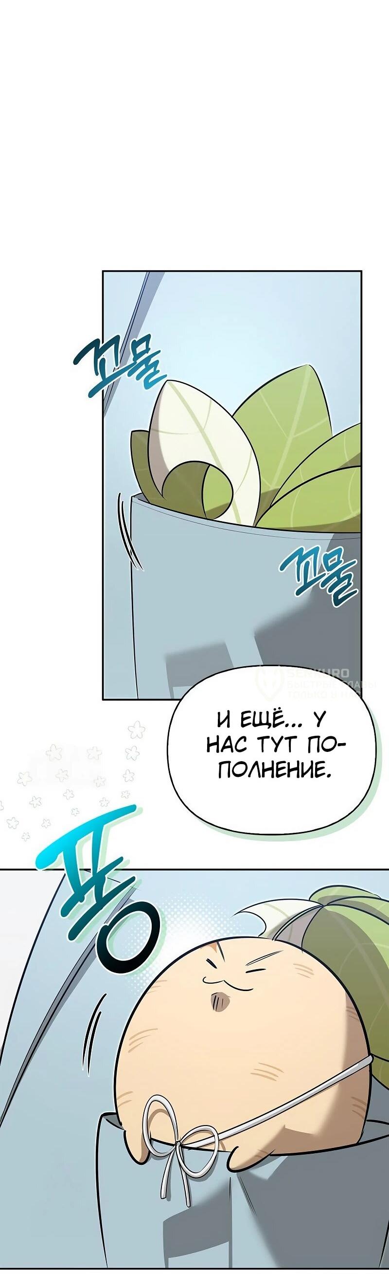 Манга Охотник S-класса, который лечит монстров - Глава 30 Страница 11