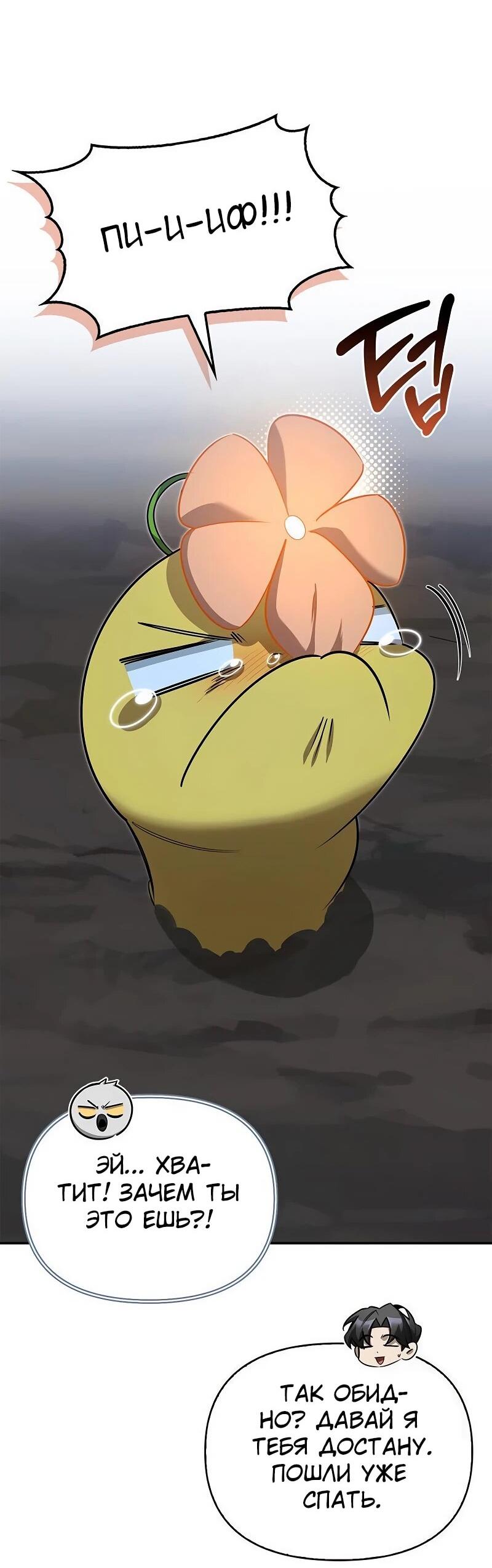 Манга Охотник S-класса, который лечит монстров - Глава 30 Страница 53