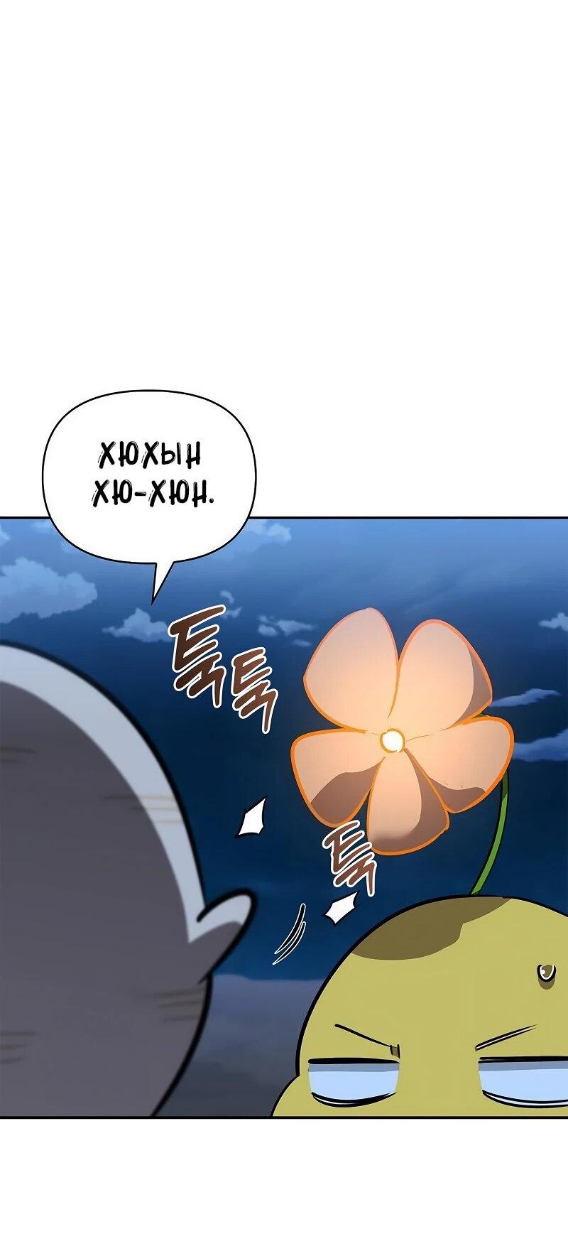 Манга Охотник S-класса, который лечит монстров - Глава 30 Страница 40