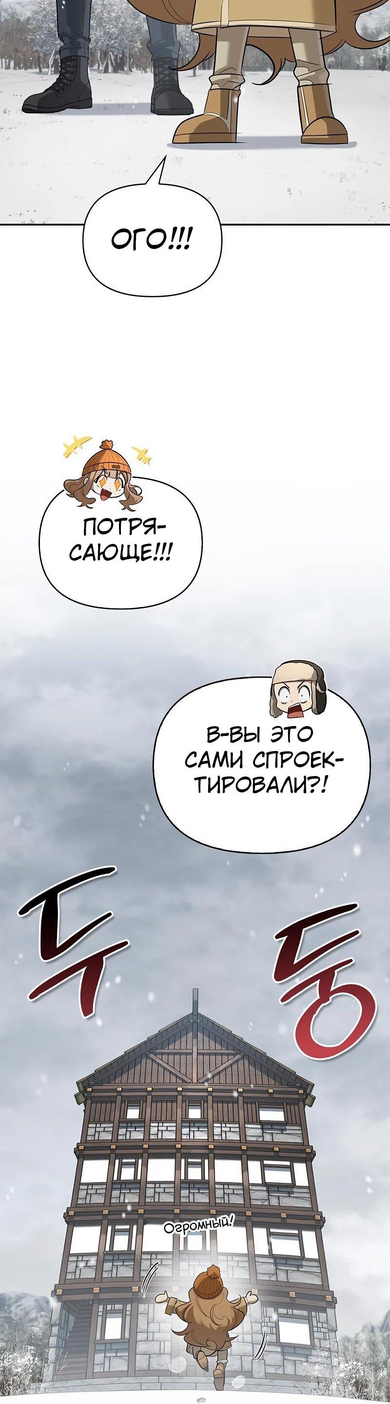 Манга Охотник S-класса, который лечит монстров - Глава 30 Страница 57