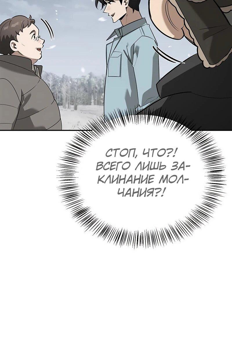 Манга Охотник S-класса, который лечит монстров - Глава 30 Страница 66