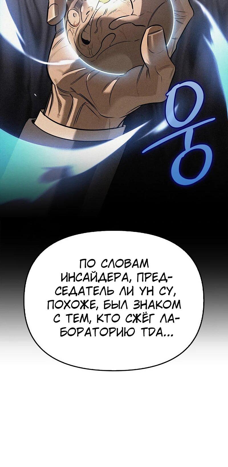 Манга Охотник S-класса, который лечит монстров - Глава 30 Страница 76