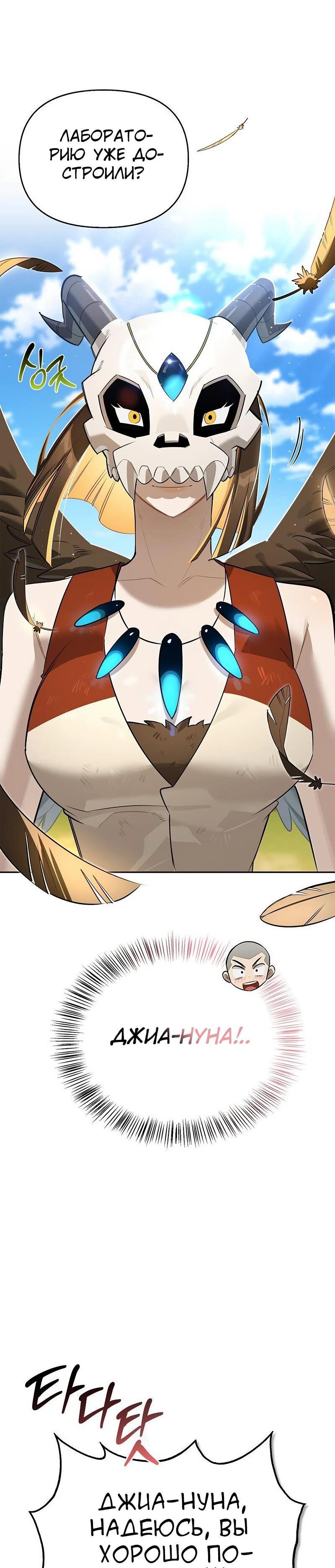 Манга Охотник S-класса, который лечит монстров - Глава 30 Страница 26