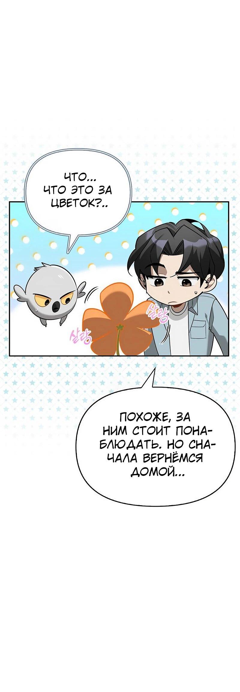 Манга Охотник S-класса, который лечит монстров - Глава 30 Страница 2