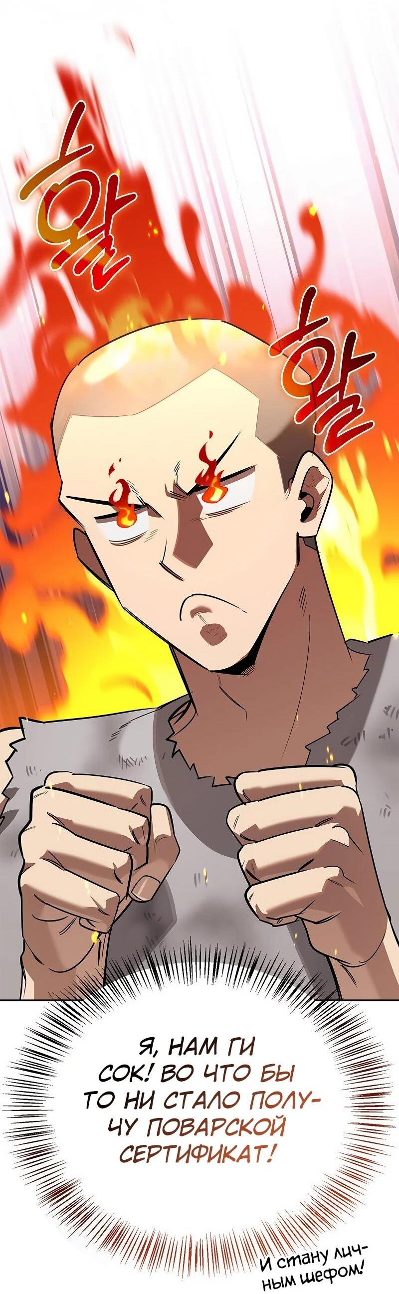 Манга Охотник S-класса, который лечит монстров - Глава 30 Страница 29