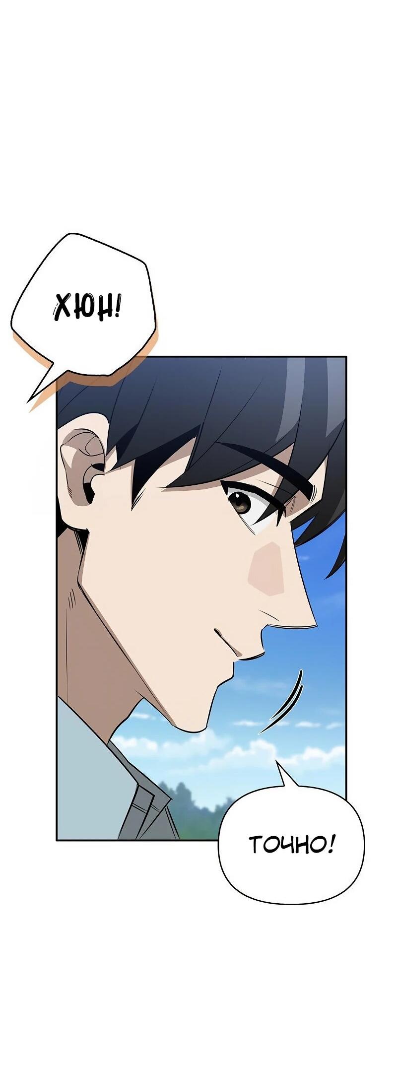 Манга Охотник S-класса, который лечит монстров - Глава 30 Страница 8