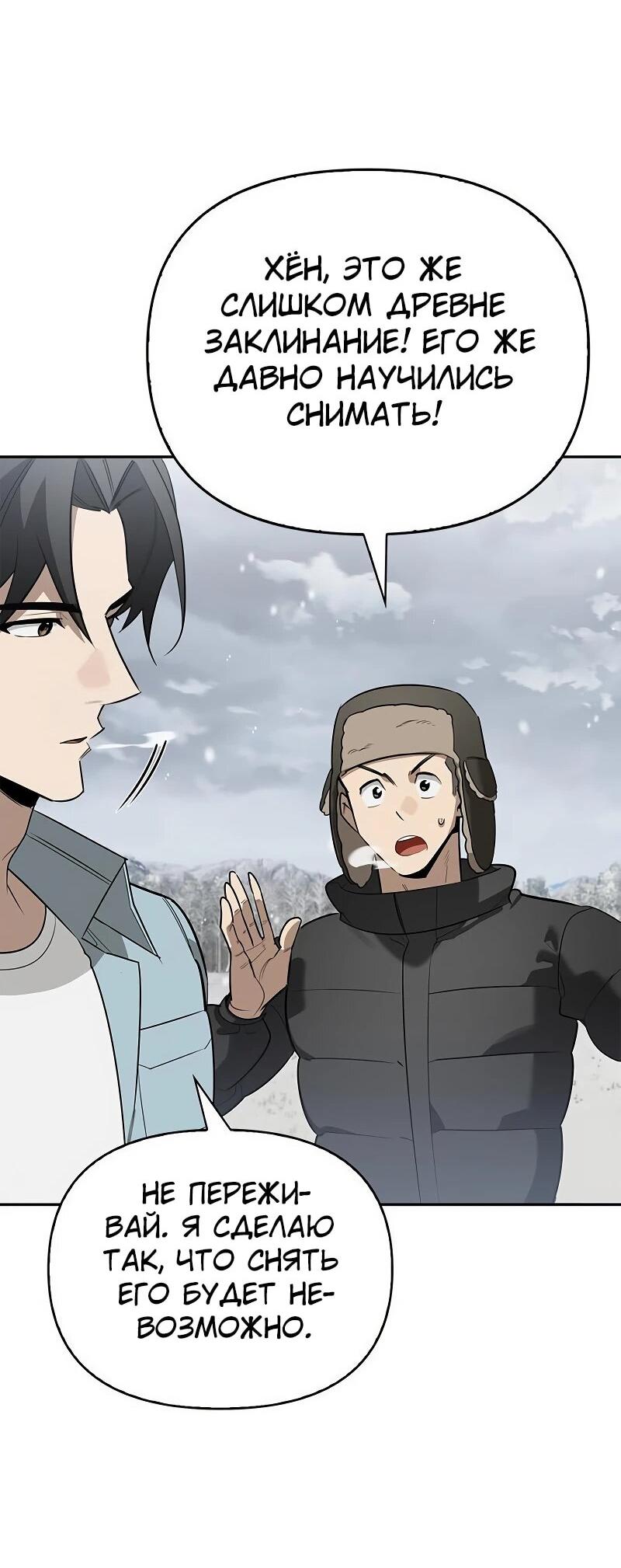 Манга Охотник S-класса, который лечит монстров - Глава 30 Страница 67