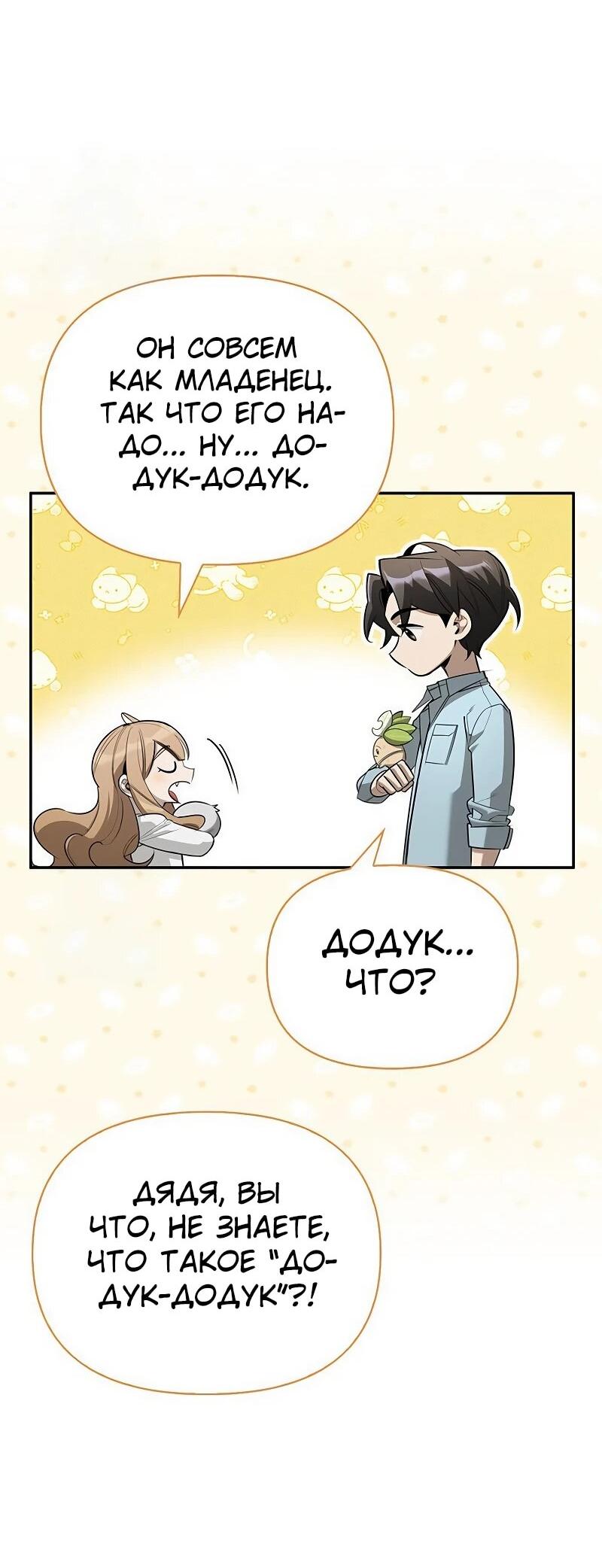 Манга Охотник S-класса, который лечит монстров - Глава 30 Страница 21