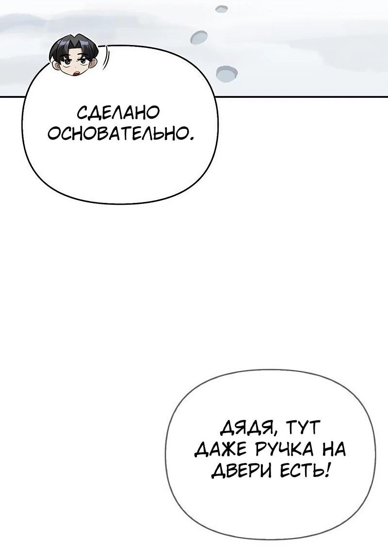 Манга Охотник S-класса, который лечит монстров - Глава 30 Страница 58