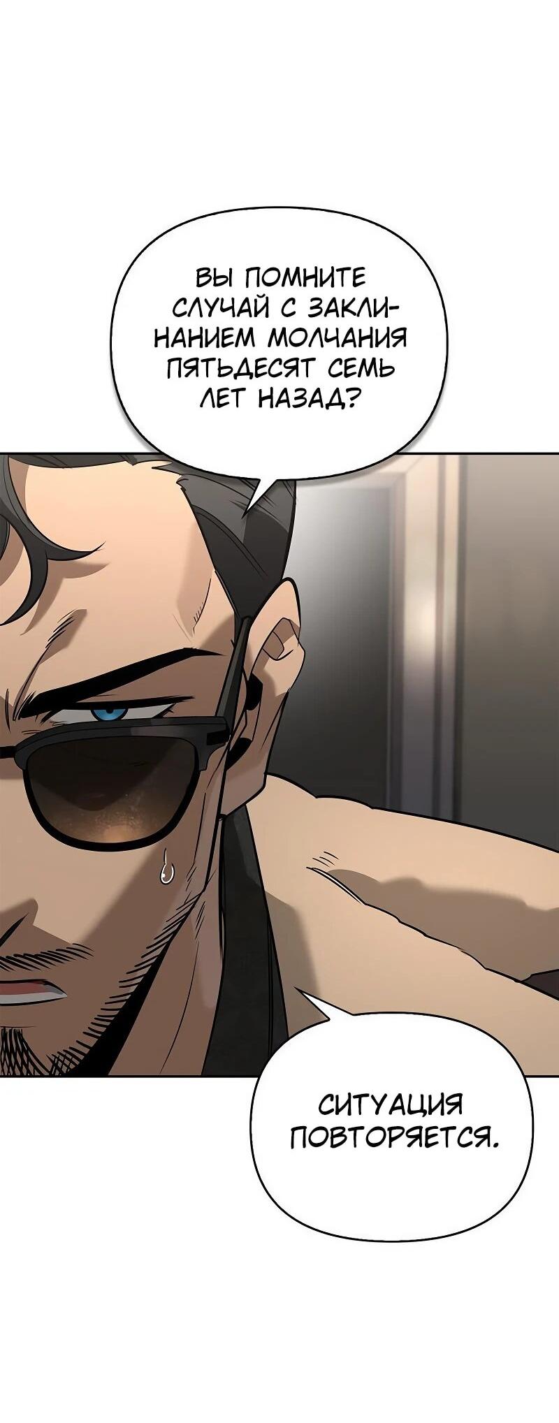 Манга Охотник S-класса, который лечит монстров - Глава 30 Страница 73