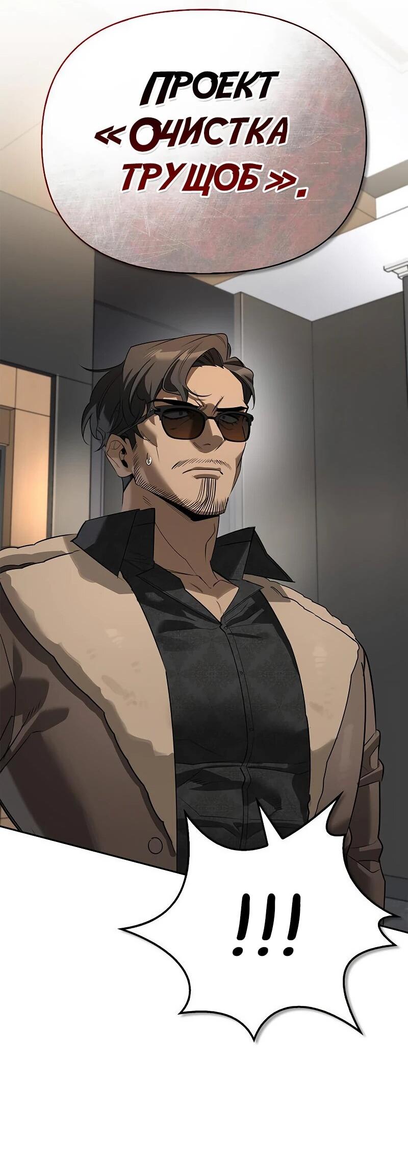 Манга Охотник S-класса, который лечит монстров - Глава 30 Страница 79