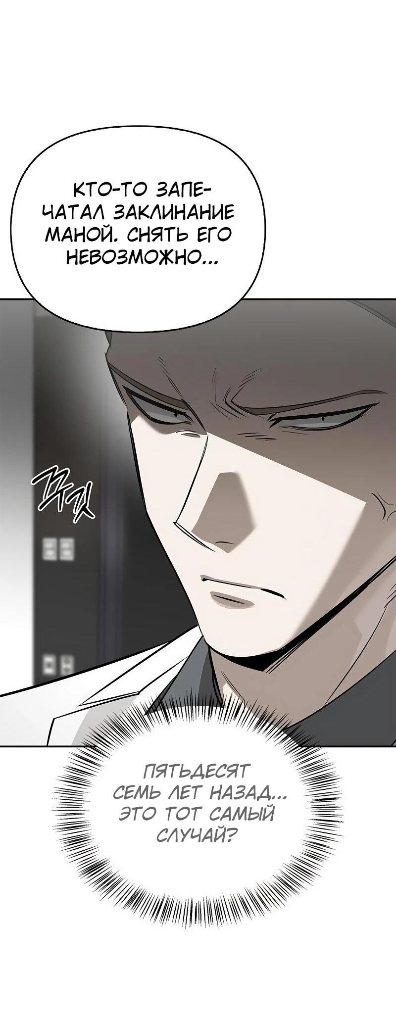 Манга Охотник S-класса, который лечит монстров - Глава 30 Страница 74