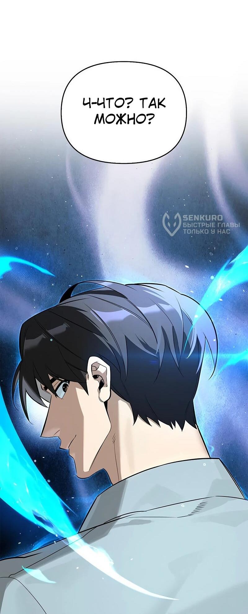 Манга Охотник S-класса, который лечит монстров - Глава 30 Страница 68