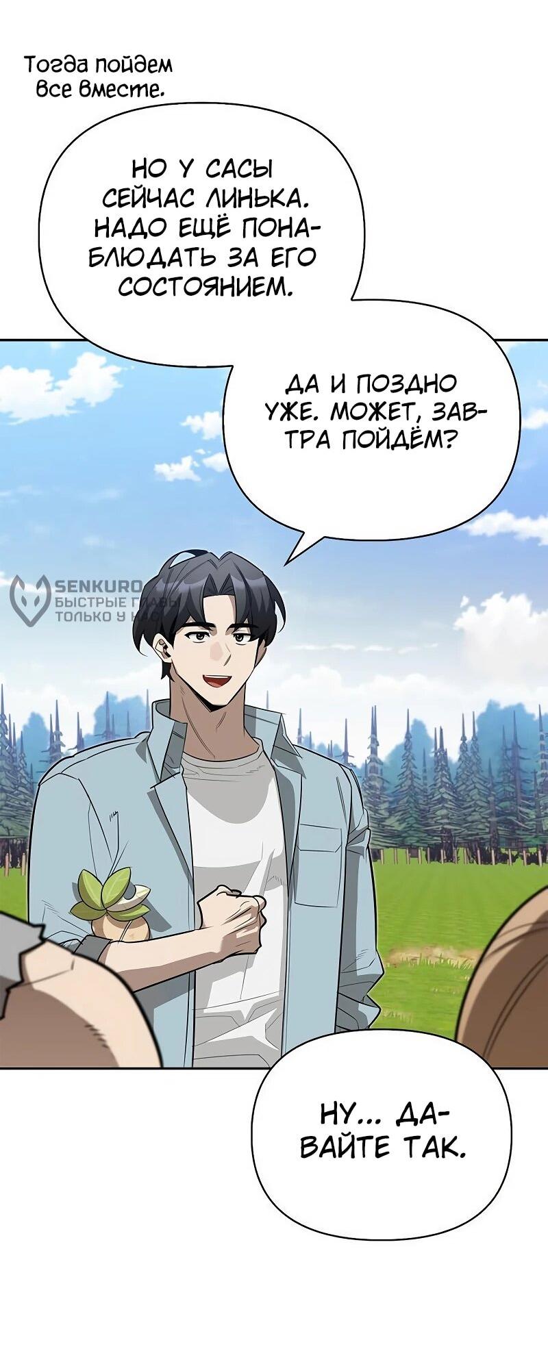 Манга Охотник S-класса, который лечит монстров - Глава 30 Страница 33