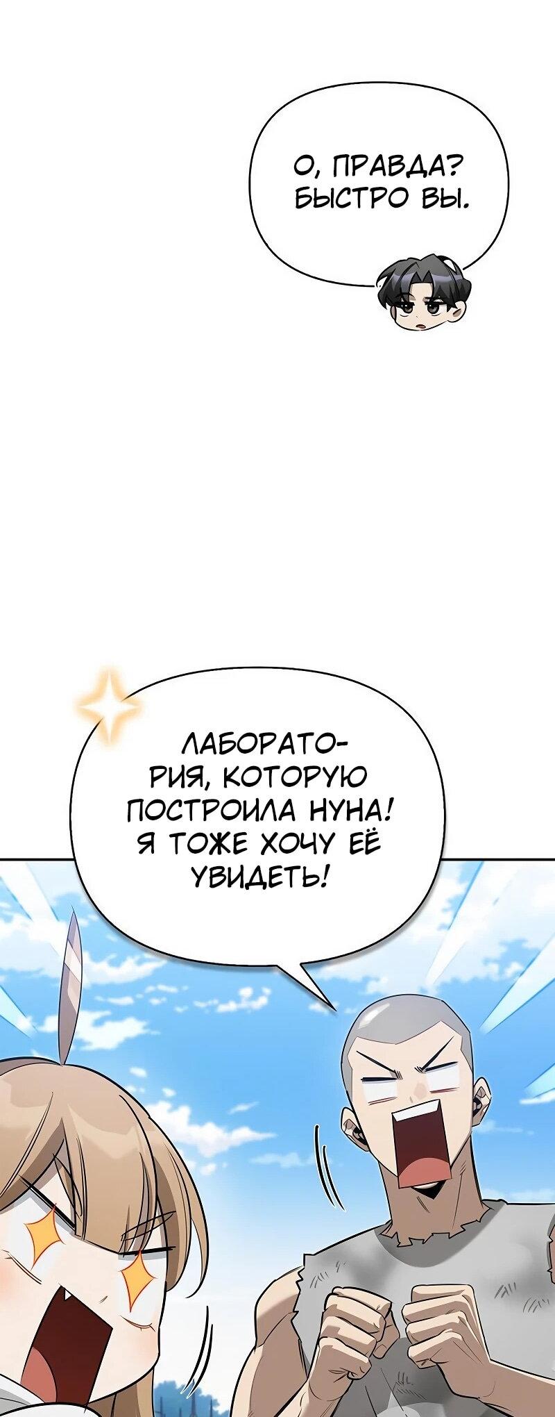 Манга Охотник S-класса, который лечит монстров - Глава 30 Страница 31