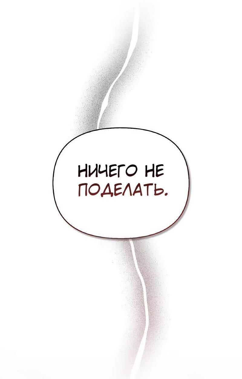 Манга Охотник S-класса, который лечит монстров - Глава 30 Страница 78