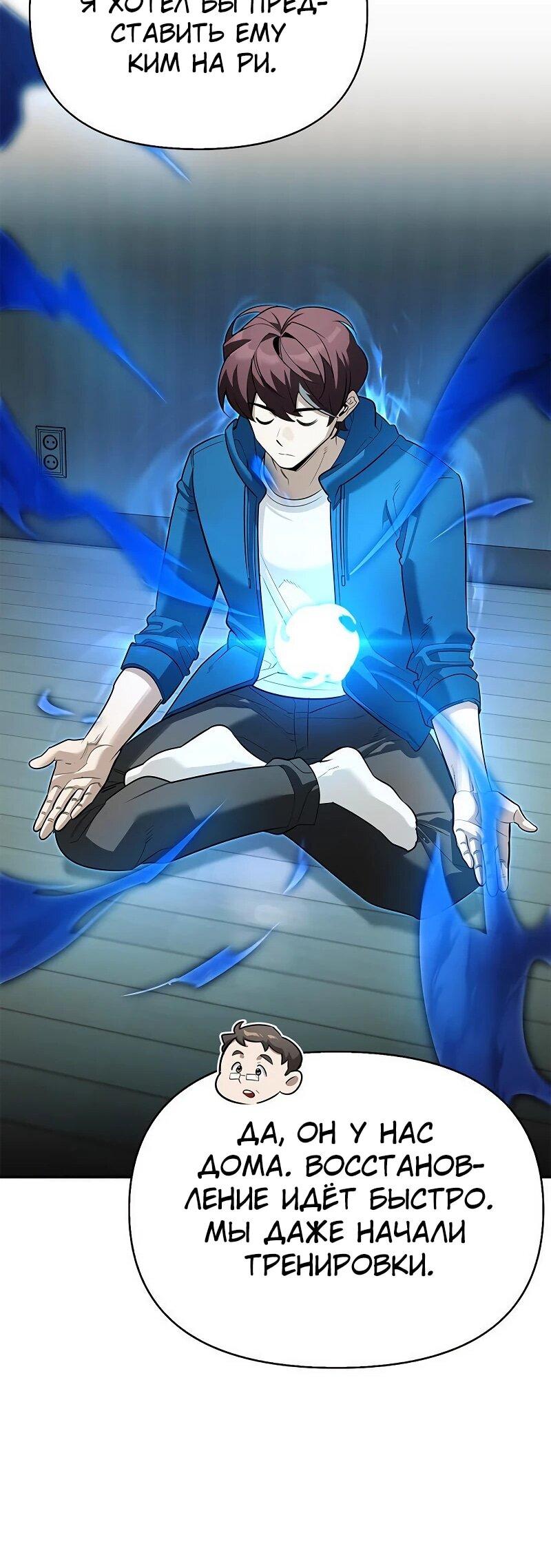 Манга Охотник S-класса, который лечит монстров - Глава 30 Страница 62