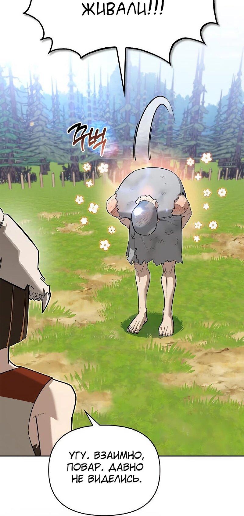 Манга Охотник S-класса, который лечит монстров - Глава 30 Страница 27