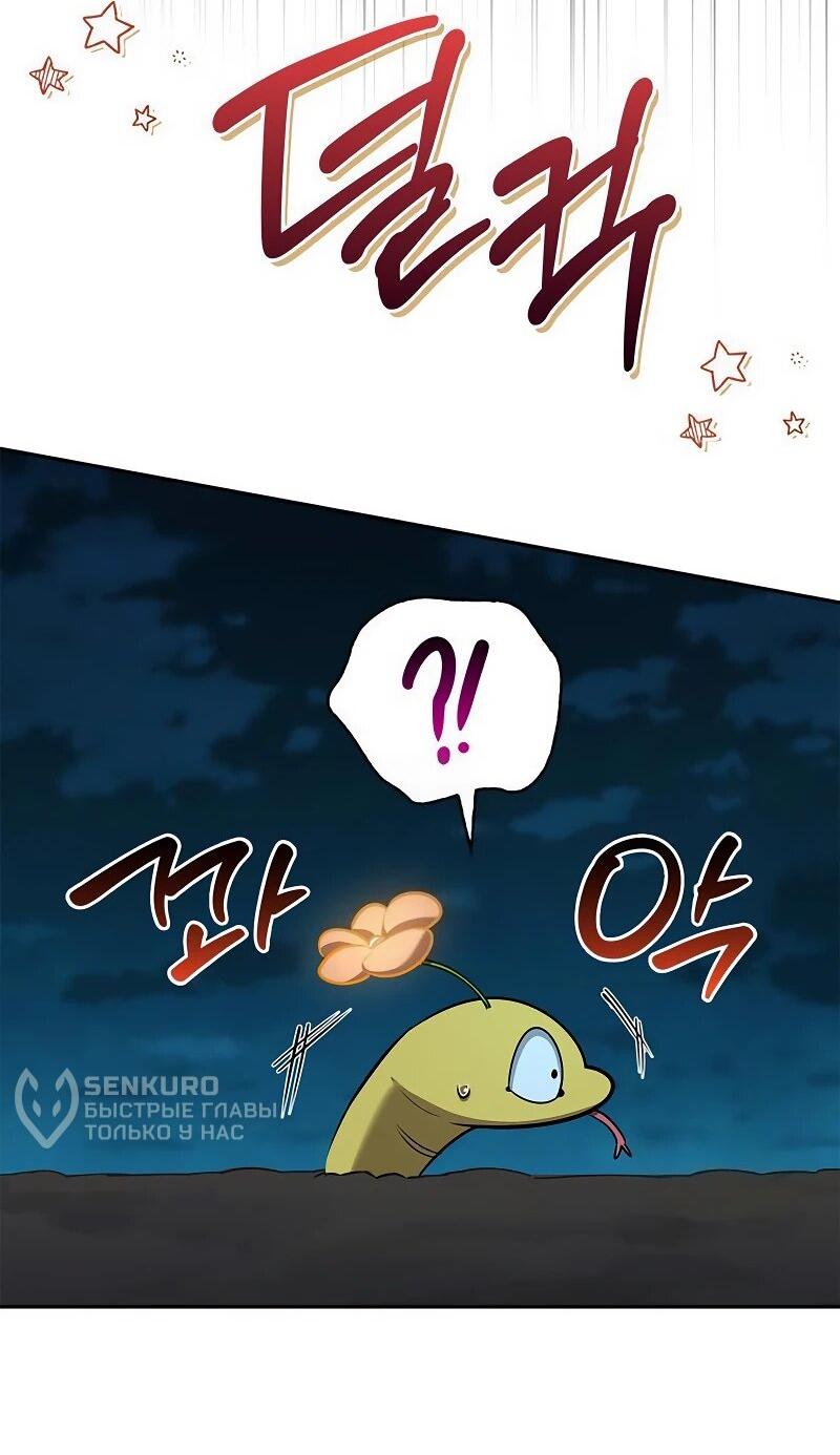 Манга Охотник S-класса, который лечит монстров - Глава 30 Страница 48