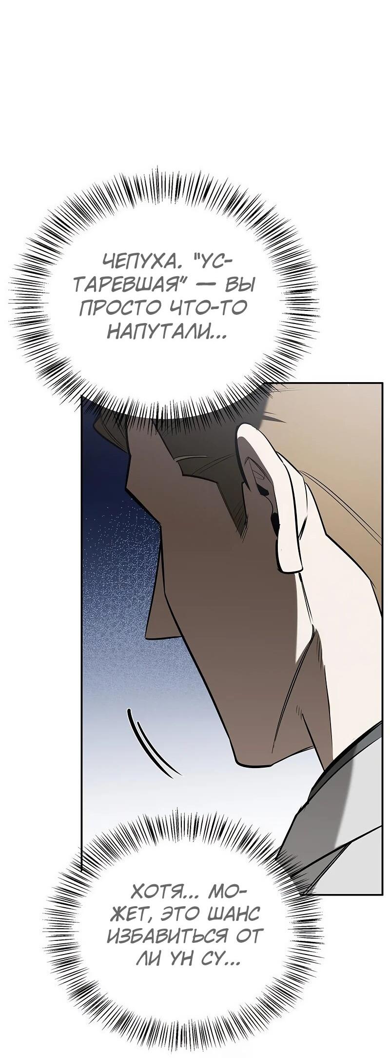 Манга Охотник S-класса, который лечит монстров - Глава 30 Страница 77