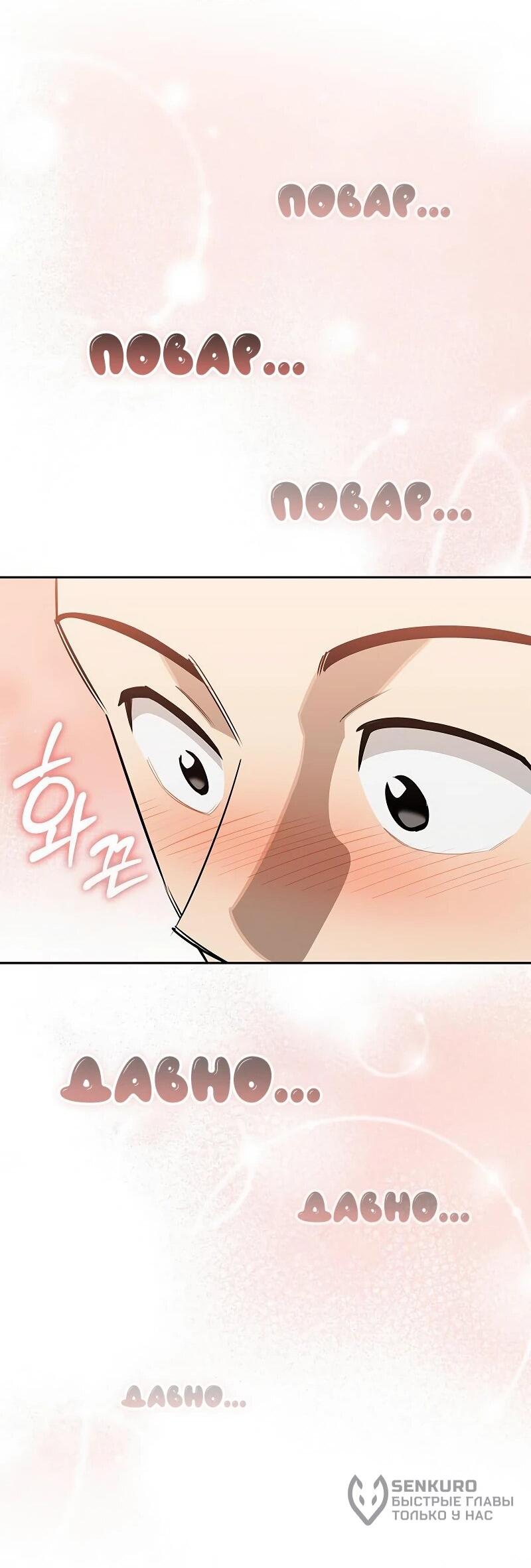 Манга Охотник S-класса, который лечит монстров - Глава 30 Страница 28