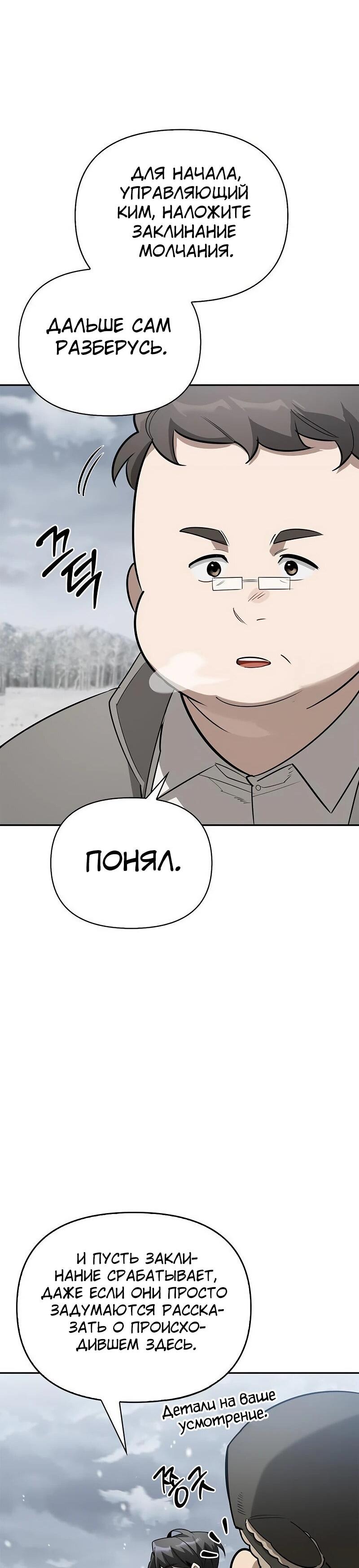 Манга Охотник S-класса, который лечит монстров - Глава 30 Страница 65