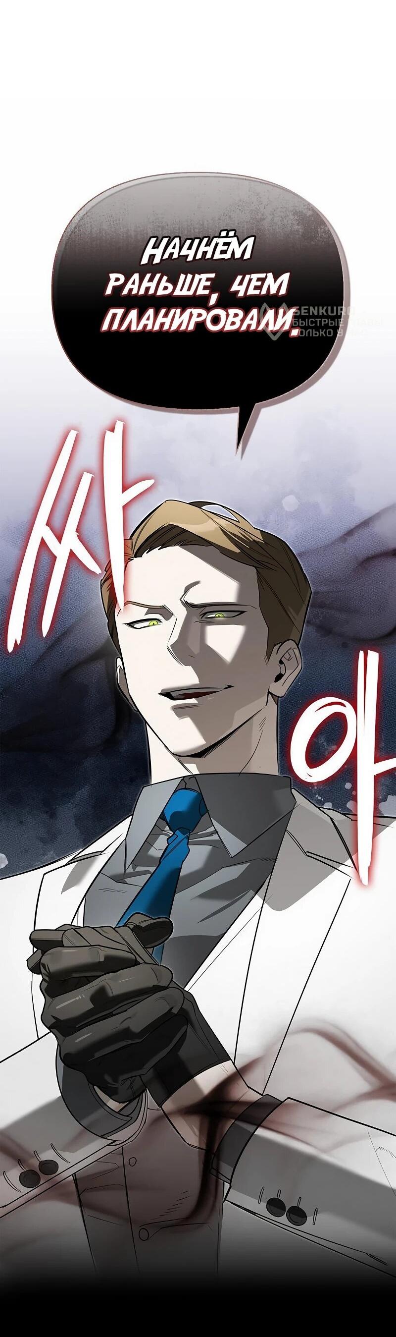 Манга Охотник S-класса, который лечит монстров - Глава 30 Страница 80