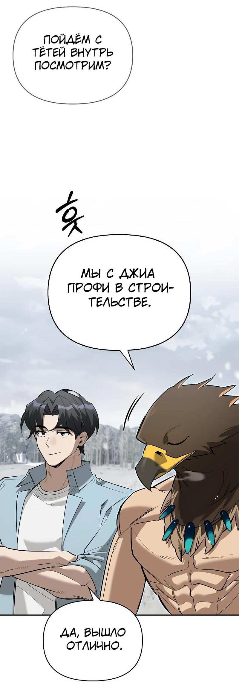 Манга Охотник S-класса, который лечит монстров - Глава 30 Страница 59