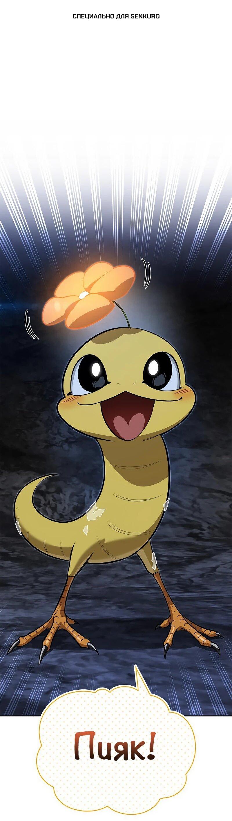 Манга Охотник S-класса, который лечит монстров - Глава 30 Страница 1