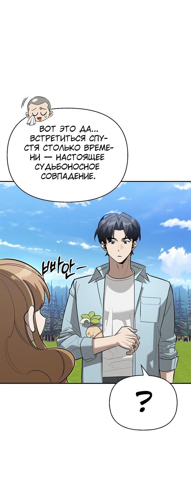 Манга Охотник S-класса, который лечит монстров - Глава 30 Страница 19