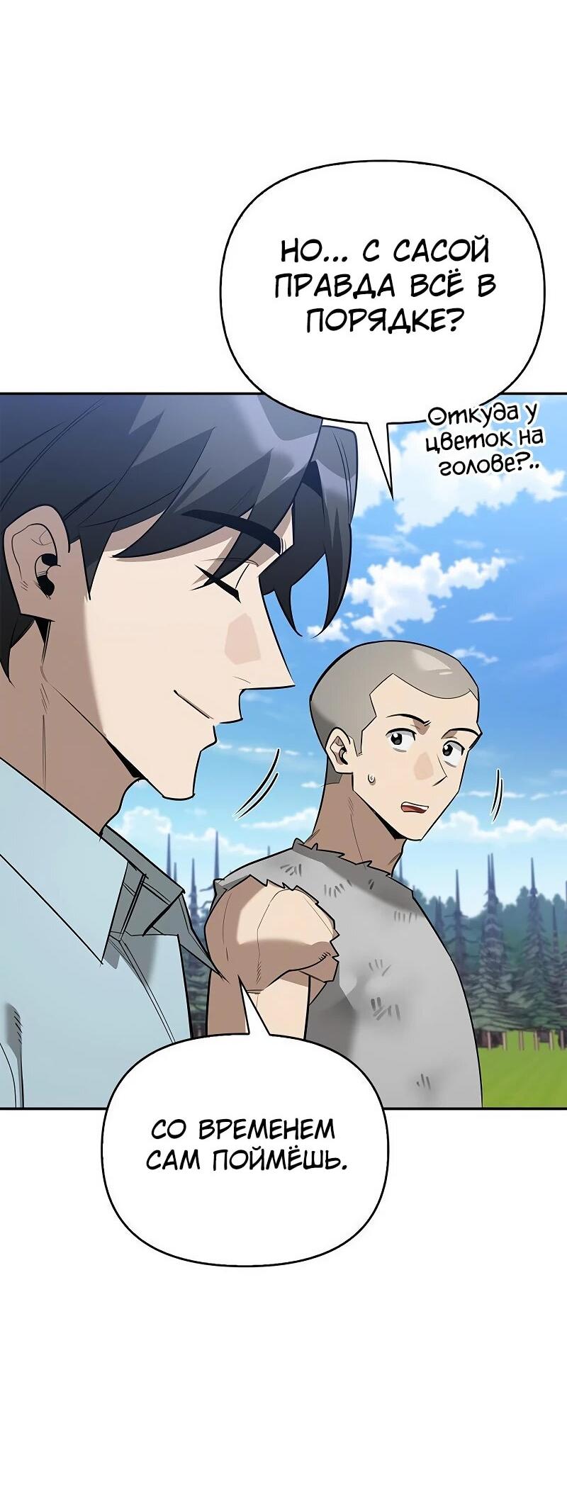 Манга Охотник S-класса, который лечит монстров - Глава 30 Страница 6