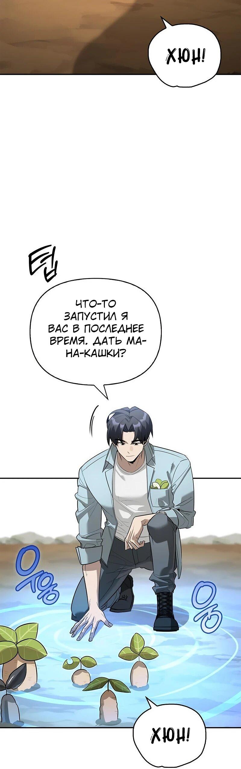 Манга Охотник S-класса, который лечит монстров - Глава 30 Страница 10