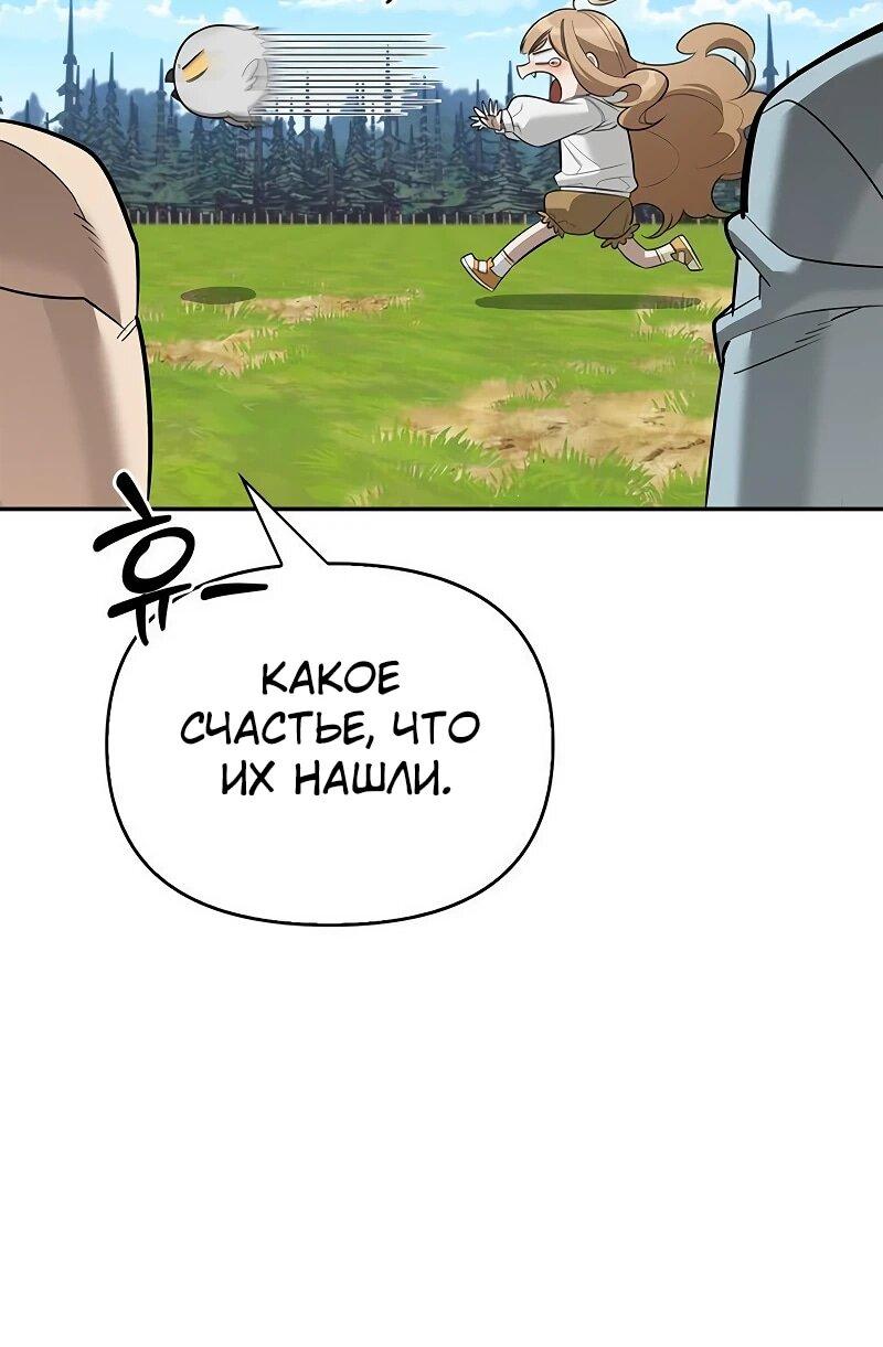 Манга Охотник S-класса, который лечит монстров - Глава 30 Страница 5