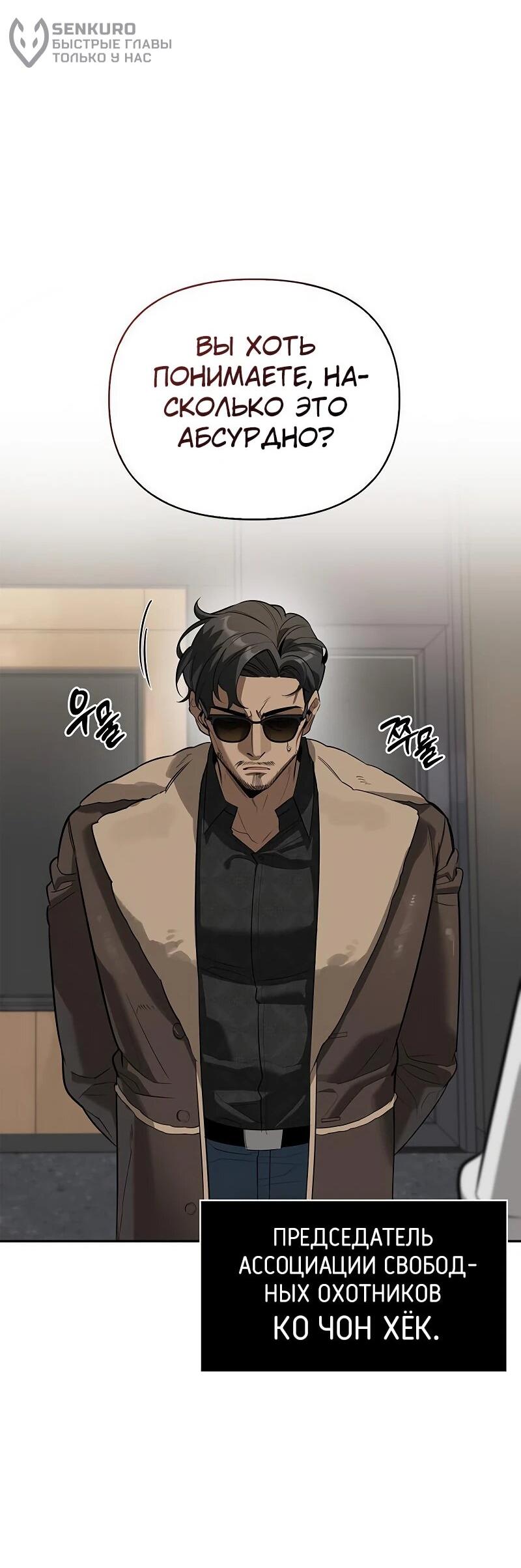 Манга Охотник S-класса, который лечит монстров - Глава 30 Страница 72