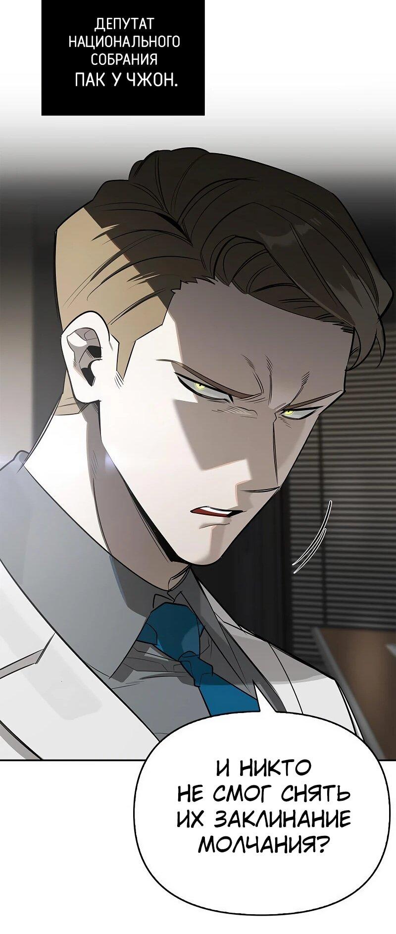 Манга Охотник S-класса, который лечит монстров - Глава 30 Страница 71